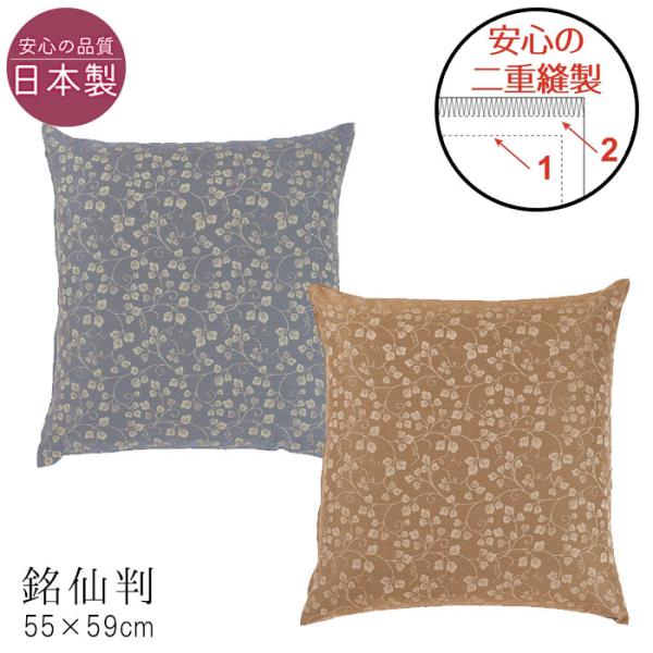 日本製 西川 座布団カバー 銘仙判 55×59cm 甲州ジャカード織 クローバー柄 和柄 和風 来客用 和柄ザブカバー ざぶとんカバー M便3 PG00153003