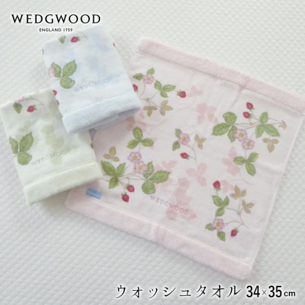 日本製 ウェッジウッド 今治 ウォッシュタオル 34×35cm 西川 ハンドタオル ワイルドストロベリー柄 いちご柄 今治タオル 綿100％ 西川 N便2 TT33905601