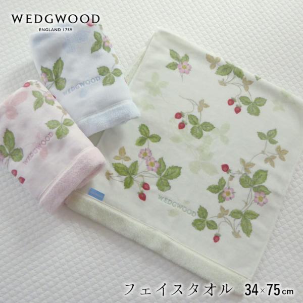 日本製 ウェッジウッド 今治 フェイスタオル 34×75cm 西川 タオル ワイルドストロベリー柄 いちご柄 今治タオル 綿100％ 西川 N便1 TT23165601