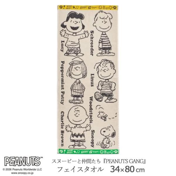 スヌーピー フェイスタオル 34×80cm ピーナッツギャング 厚手タオル ピーナッツ  母の日 父の日 敬老の日 綿100％ ギフト 新生活 西川 N便2 XT26126646