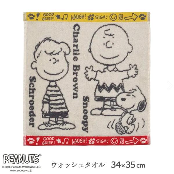 スヌーピー ウォッシュタオル 34×35cm ピーナッツギャング PEANUTS GANG 西川 ハンドタオル 手拭きタオル ピーナッツ XT36606646