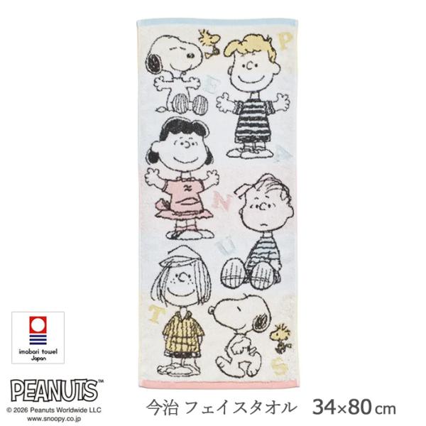 日本製 スヌーピー フェイスタオル 34×80cm 西川 タオル COLORFUL カラフル ピーナッツ かわいい 今治タオル ふっくらタオル XT26136620
