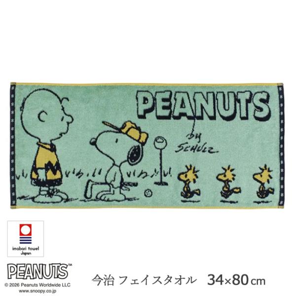 西川（nishikawa） スヌーピー フェイスタオル 34×80cm タオル ゴルフ