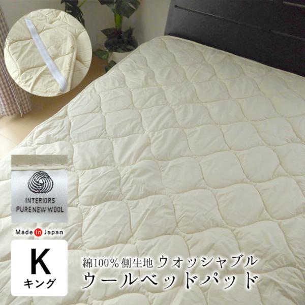 洗える羊毛ベッドパッド⭐︎キングサイズ180x200cm⭐︎新品タグ付き 楽天市場】キングサイズ K 180×200cm ベッドパッド 年中使える