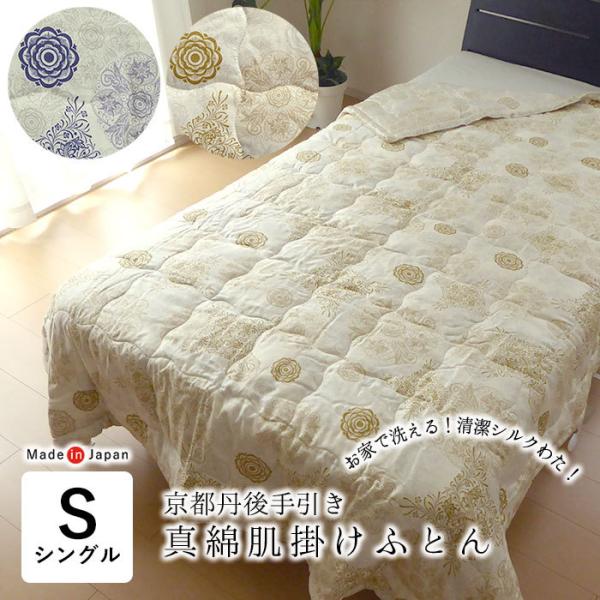 手引き真綿 布団 シングル 日本製の人気商品・通販・価格比較 手引き真綿 布団 シングル 日本製の人気商品・通販・価格比較