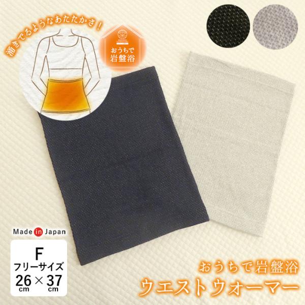 ●品名：ブラックシリカ練り込み ウエストウォーマー●適用サイズ　26×37cm　フリーサイズ　ウエスト約100cmまで対応　メンズレディース共通サイズ●素材：綿73％、ポリエステル20％、ナイロン5％、ポリウレタン2％●ブラックシリカ練り込...