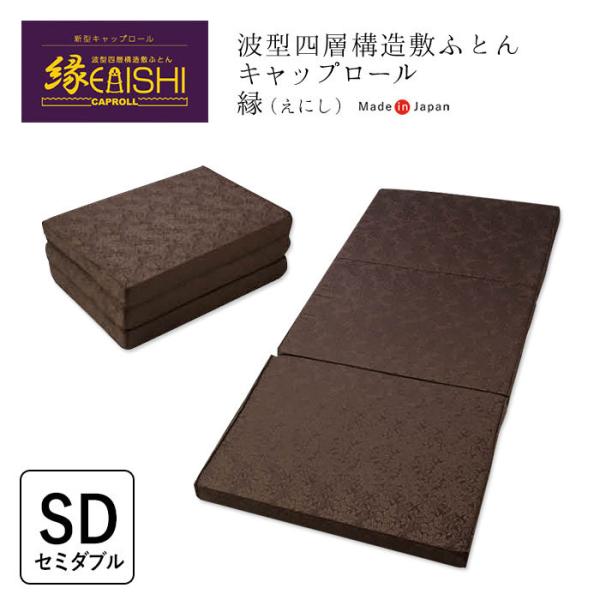 敷布団 キャップロール」の人気商品一覧 | 安い商品を通販サイト