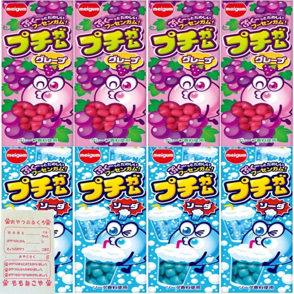 明治 プチガム グレープ ソーダ 2種 各4個 計8個 送料無料