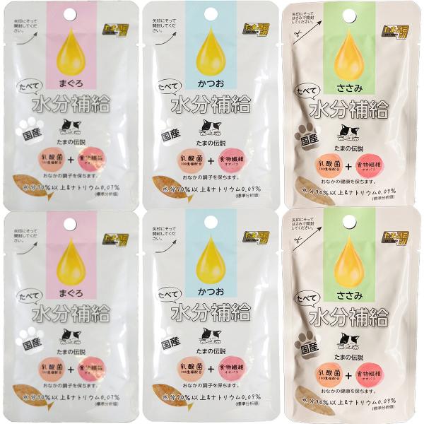 たまの伝説 パウチ たべて 水分補給 まぐろ かつお ささみ 30g 3種 各2個 計6個セット