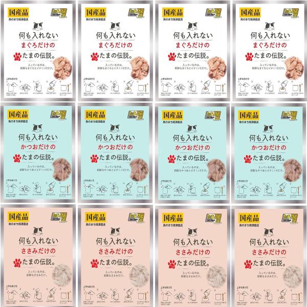 たまの伝説 何も入れない まぐろ かつお ささみ パウチ 35g 3種類 各4個 計12個セット