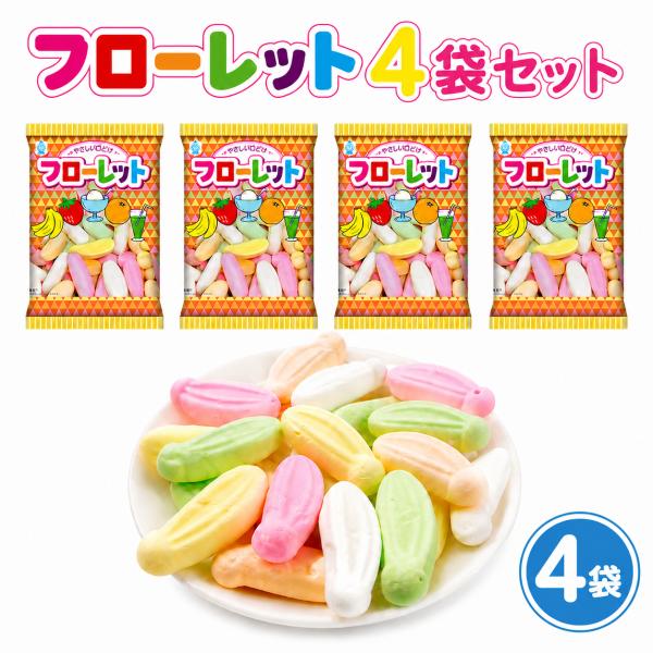竹下製菓 フローレット 4袋セット バナナ いちご バニラ オレンジ サイダー レトロ まとめ買い 懐かしい お菓子 砂糖菓子 落雁 お盆 お彼岸 送料無料 ポスト投函