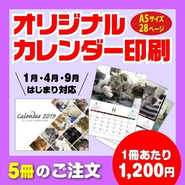 オリジナルカレンダー作成 5冊 Cal 5 猫鈴屋本舗 通販 Yahoo ショッピング