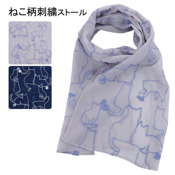 ストール　スカーフ　猫柄　UV加工　紫外線予防　ねこ柄刺繍ストール