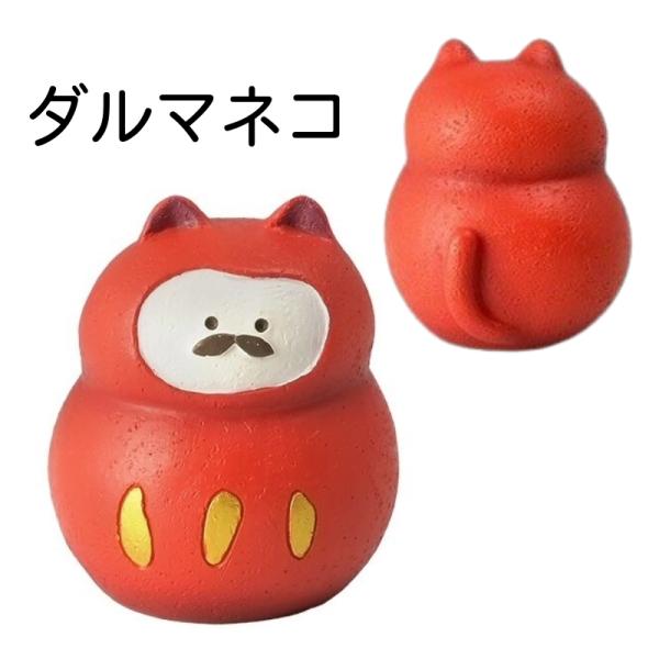 置物　だるま　ころっとレジンオーナメント　ダルマネコ　ねこ　猫　お祝い　ギフト　海外土産　外国向け