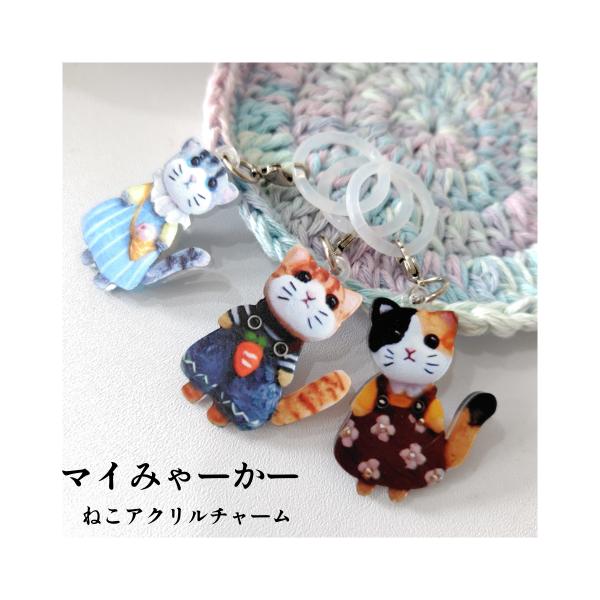 しるし　めじるし　マーカー　アンブレラマーカー　マイマーカー　チャーム　猫　ねこ　マイみゃーかー