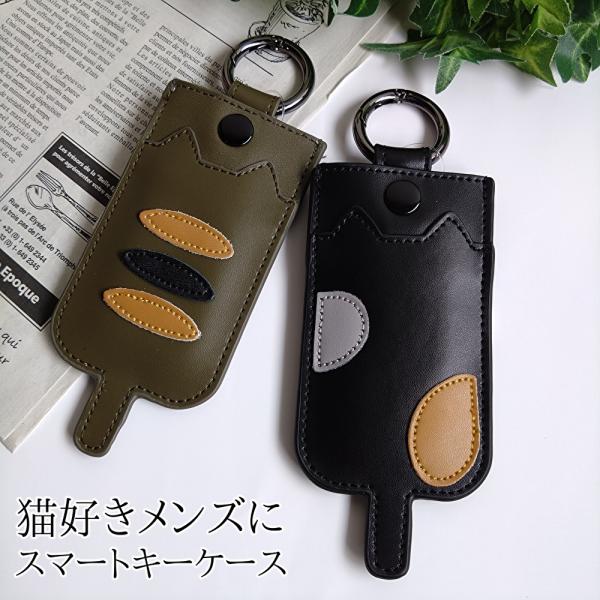 キーホルダー キーリング キーチャーム キーケース 車 スマートキー 鍵