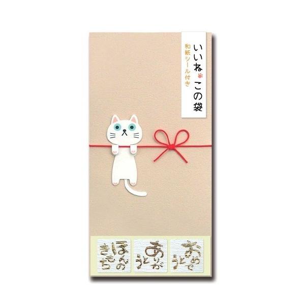 婚礼以外のお祝い事全般にお使いいただけます。1枚入り和紙シール3種付き(ほんのきもち、ありがとう、おめでとう)サイズ　16.8×8.4cmカラー　ベージュのし　祝儀袋　かわいい　おしゃれ　猫　ねこ　ネコ　猫柄
