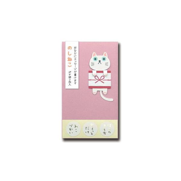 ポチ袋　のし袋　和紙　かわいい猫付きポチ袋　猫雑貨　のしねこ