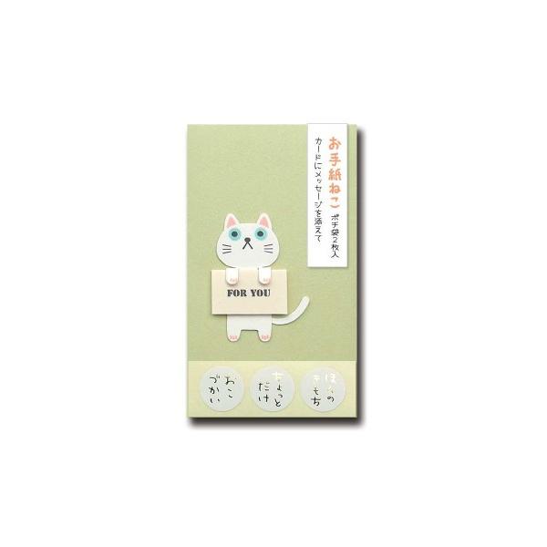 ポチ袋　のし袋　和紙　かわいい猫付きポチ袋 　猫雑貨　お手紙ねこ