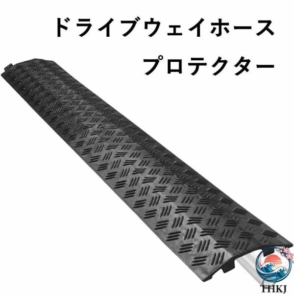 ドライブウェイホースプロテクター パワーライン延長コードカバー 防水 歩道用スピードバンプケーブルランプ 道路・車道・アスファルト歩道・砂利庭・外部