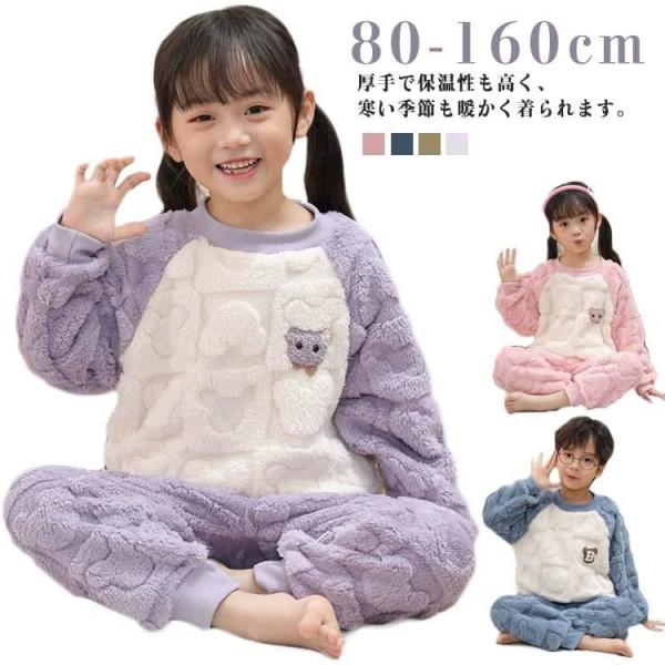 パジャマ ルームウエア 秋 冬 用 子供 フリース 男の子 ボア 暖かい 上下 裏起毛 もこもこ フランネル 部屋着 セット 人気 おしゃれ 快適 使いやすい