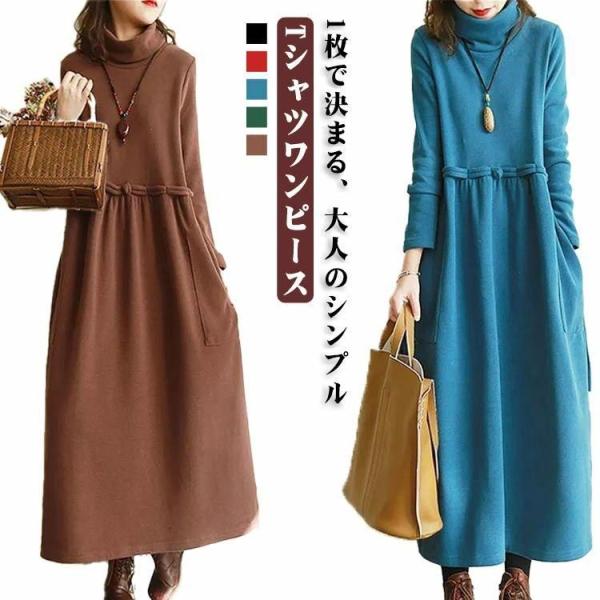 Aライン 冬 裏起毛 長袖 レディース マキシ丈 ハイネック Tシャツワンピース 春秋 ロングワンピース ポケット付き カットソーワンピース 無地 売れ筋