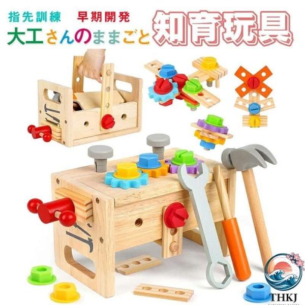 大工おもちゃ 工具セット 木製 知育玩具 形合わせ 指先訓練 使いやすい 快適 便利 人気 おすすめ おしゃれ 多用途 定番 売れ筋 シンプル 軽量 毎日使える