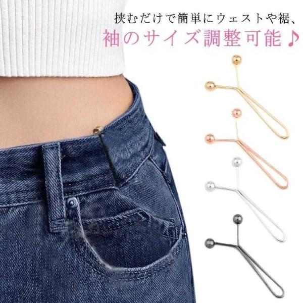 挟むだけでウェスト調節? ウェスト調節 クリップ 8個セット Y字型 サイズ直し ズボンサイズ直し ピン 調節 調整 セ おすすめ商品 注目アイテム 便利