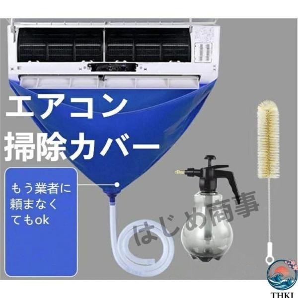 エアコン 掃除カバー ビニール 掃除グッズ ワイパー ドレン ポンプ 掃除機ノズル 使いやすい おすすめ 人気 便利グッズ DIYにおすすめ 作業しやすい