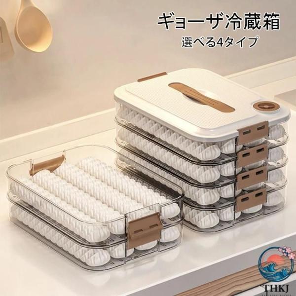 冷蔵庫収納ボックス 餃子収納ケース 冷凍ケース 冷蔵庫 冷凍餃子 多層 食品級ケース 家庭用 餃子冷凍 保存容器 キャニスター 食器 餃子バット蓋付