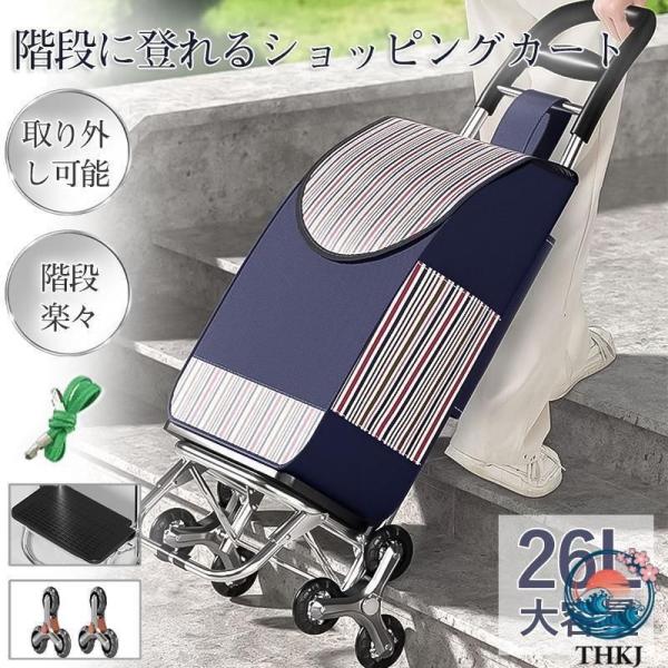 ショッピングカート 買い物カート 階段も引いて上がれる 6 輪 特殊キャスター 大容量 折りたたみ 高齢者