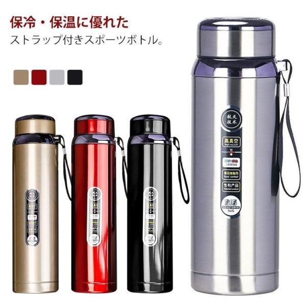 ドライブ 1リットル 保冷 保温 800ml 水筒 車載 500ml スポーツドリンク対応 1000ml ストラップ付き マグボトル 茶こし付き ステンレスボトル ドリンク
