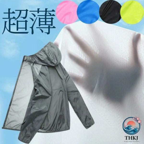 超薄手 男女兼用 M?4XL まで 収納ポーチ付 無地 ウィンドブレーカー 長袖で日差しや虫を防ぐ 大きいサイズ シンプル 通気性 防水