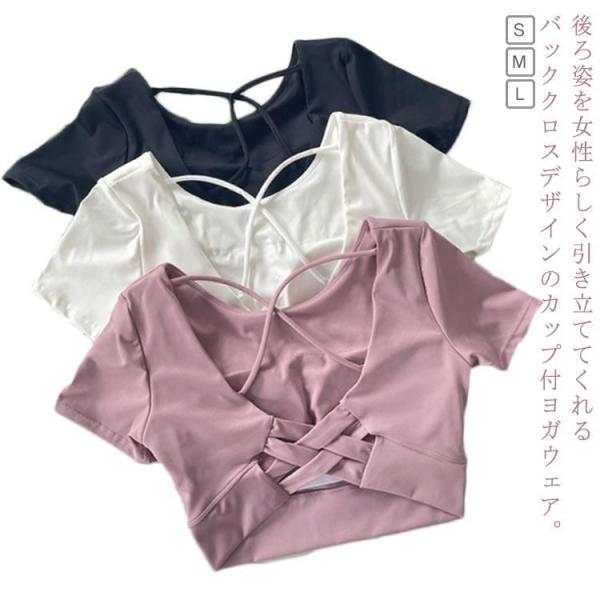 フィットネスウェア カップ付 ホットヨガ 体型カバー へそ出し トップス バッククロス ヨガトップス Uネック 女性 tシャツ ストレッチ ピラティス ヨガ