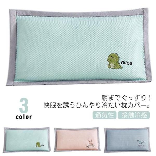 子ども 冷感 赤ちゃん 枕カバー キッズ カバーのみ ひんやり 接触冷感 30×50cm 40×60cm まくらカバー 涼感 クールカバー お手入れ簡単 省スペース