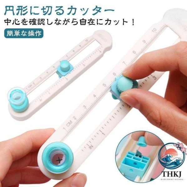 円形に切るカッター 穴があかない コンパスカッター サークルカッター 丸く切る 円形カッター 文房具 使いやすい おすすめ 人気 注目アイテム 便利グッズ