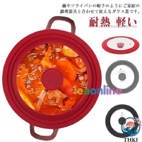 軽い ガラス蓋 透明 シリコーンリッド 鍋蓋 シリコーン フライパンカバー フタ 片手鍋 耐熱 28?30?32cm用 ポット ガラス蓋 パンカバー 洗いやすい 鍋 キッチン用