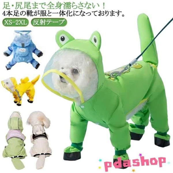 レイン コート 小型犬 犬用 着せやすい 犬 中型犬 雨具 靴付き フード付き 大型犬 透明 つば おしゃれ 快適 きれいめ デイリー 通勤 通学 人気 着回しやす