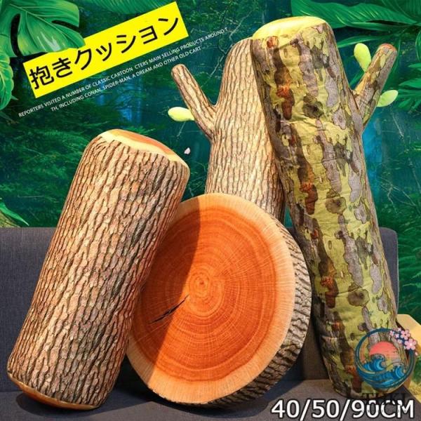 抱きクッション 切り株クッション 抱き枕 クッション ビーズクッション 高反発クッション インテリア 飾り 丸太輪切り クッション 丸太