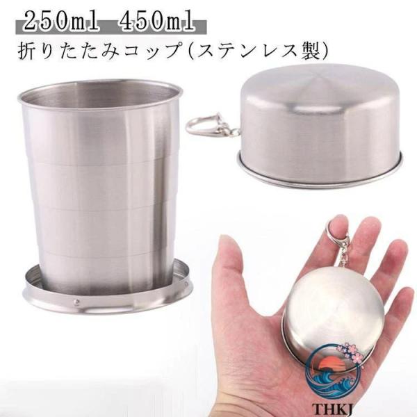 ステンレス 蓋付き 折りたたみコップ 折りたたみ カップ 折りたためるカップ アウトドア キャンプ 旅行 防災 2 個セット 登山 学校 外出