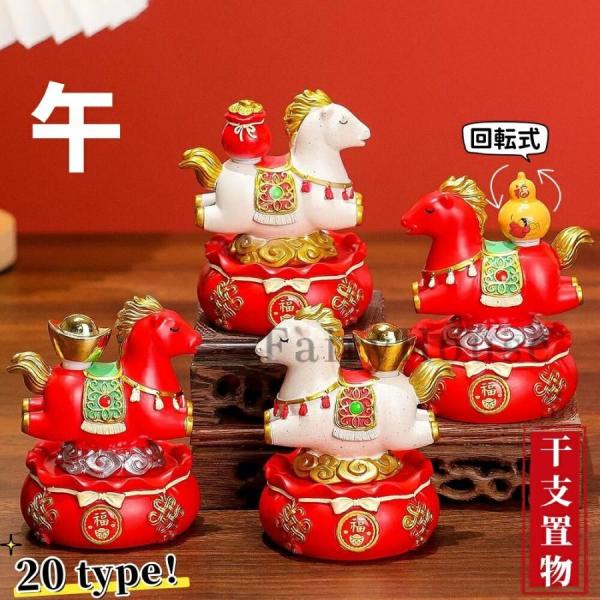 正月干支馬置物 2026 年迎春飾り 十二支縁起物 おしゃれディスプレイ 室内インテリア正月飾り