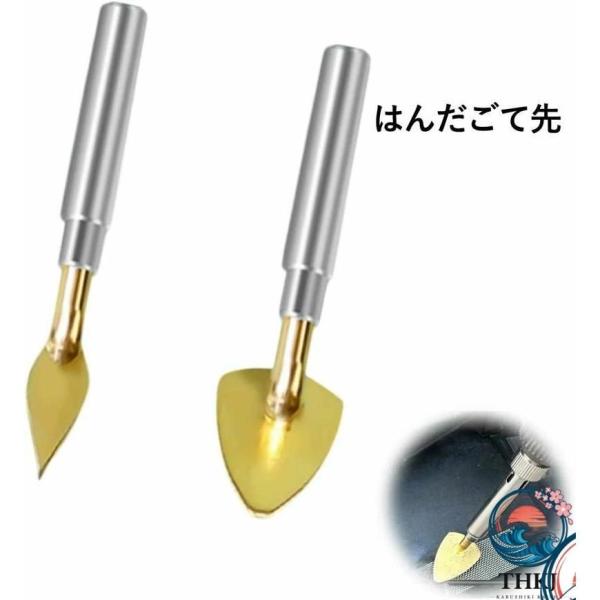 はんだごて先 2 個セット交換こて先 替こて先 こて先キット ラウンドシャンクフラットヘッド ハンダゴテパーツ プラスチック補修 革製品の折痕処理