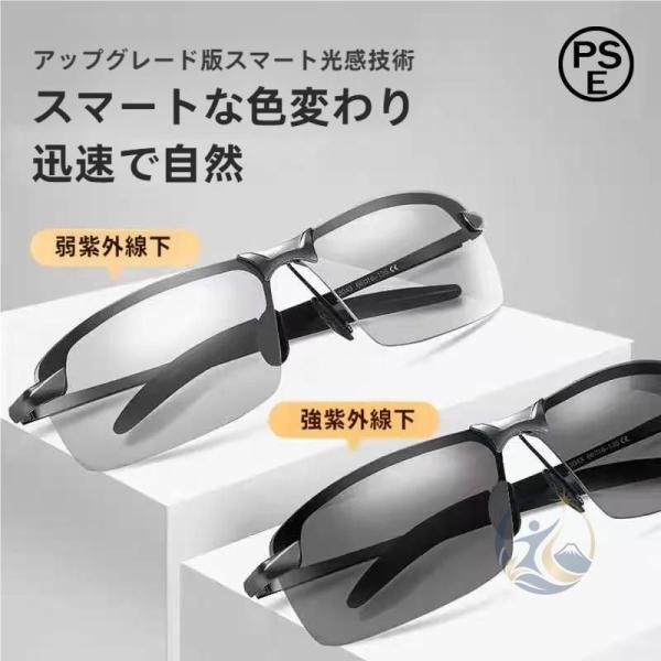 サングラス スポーツサングラス メンズ レディース 偏光 調光 偏光サングラ 感動人生 ス 変色機能 収納ケース 眼鏡拭き 軽量 UVカット 運転 スポーツ 釣り