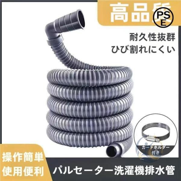 排水ホース 洗濯機排水ホース 延長ホース 5m/8m/10m 5m 家庭用 業務用 便利 感動人生 グッズ 実用 おしゃれ 人気 ギフト プレゼント 収納 簡単 快適 多機能