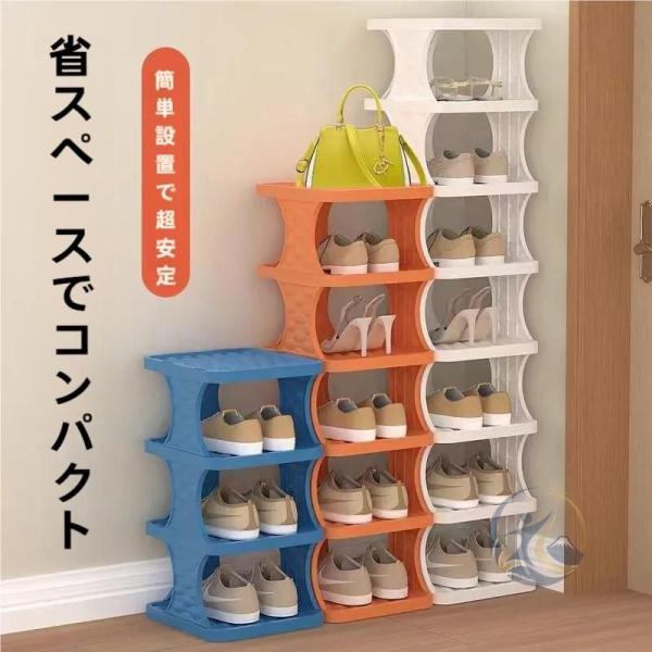 スリム シューズラック 2段-9段 下駄箱 折りたたみ 靴箱 靴棚 靴収納 ミニ 感動人生 マリスト シューズボックス 簡単な保管とアクセス 組立簡単 収納用品
