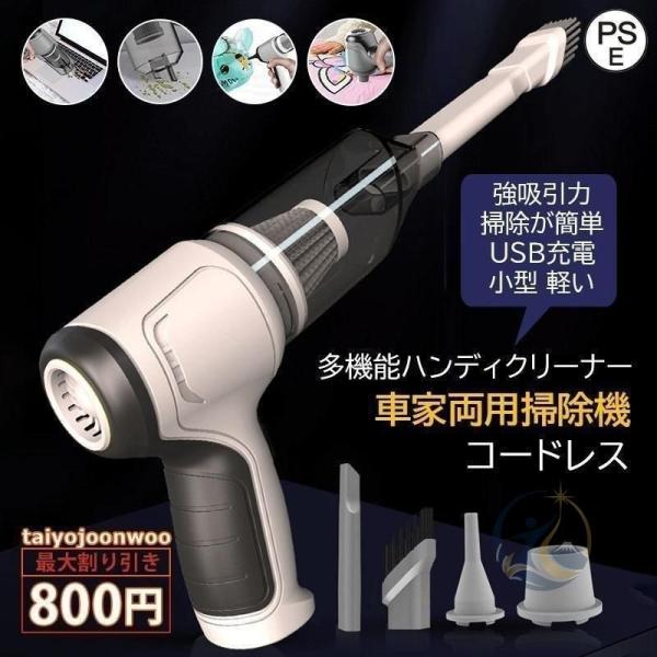 ハンディクリーナー 掃除機 空気入れ コードレス 車用 家庭用 両用 多機能 感動人生 洗車 強力 吸引力 小型 軽い 隅を掃除 お手入れが簡単 送料無料 アウ
