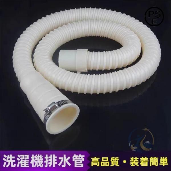 排水ホース 洗濯機排水ホース 延長ホース 1.5m 2m 3m 4m 5m 6m 8m 10m 感動人生 排水ホース 洗濯機排水ホース 延長ホース 1.5m 2m 3m 4m 5m 6m 8m 10m