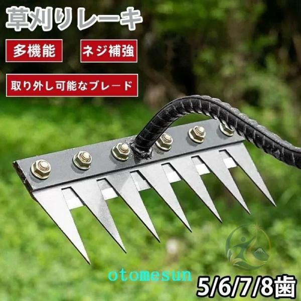 草刈りレーキ ガーデンレーキ 5 6 7 8歯 8本爪 熊手 草刈り 多用途 軽量 金属 感動人生 炭素鋼 レーキ 草削り 雑草取り 雑草抜き 雑草対策 草取り道具 おしゃれ