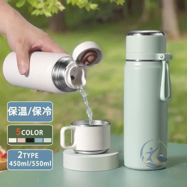 水筒 直飲み コップ飲み 2way 保温 保冷 450ml 550ml 大容量 茶こし付き 感動人生 ステンレス製 ボトル マグボトル 広口 軽量 持ち運び 運動 オフィス おしゃれ