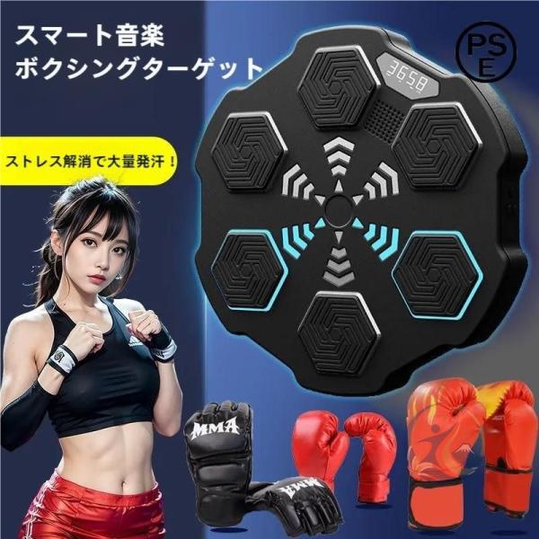 2024最新ミュージックボクシングマシン 音楽ボクシングとパンチング機能搭 感動人生 載ボクシングトレーニング向けスマート音楽ボクシングマシーンBluetoot